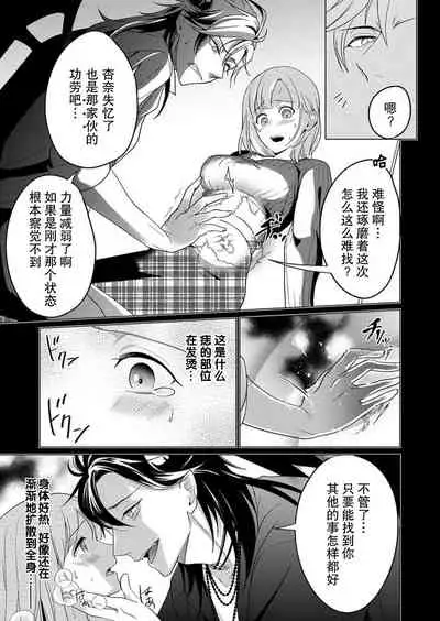 [Yuwa wa tataki yo] geki-ai inma ni 300-nen, daki tsukusa retemasu ~ netemosametemo, tsuka rete torokete koshi ku dake ~ | 被激爱淫魔缠身三百年 ~ 无论睡着还是醒着、都被撞到融化 ~  Ch.1-3 [Chinese] [莉赛特汉化组]