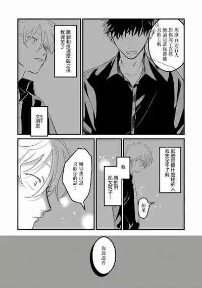 Hetare to Bakatare | 废柴君与笨蛋君 1-4