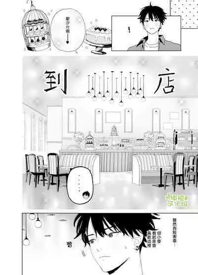 [S-Size (Shinachiku)] Matatabi-sou no Shiro-kun - Hajimete no Odekake to, Sorekara... | 木天蓼庄的白先生第一次出门约会和、那之后的… [Chinese] [橄榄汉化组] [Digital]