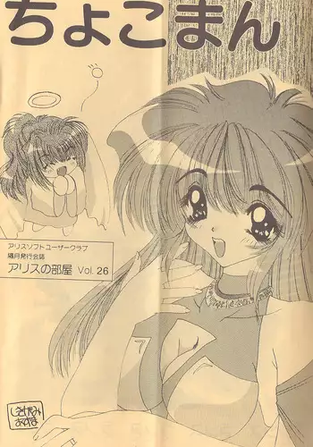 [AliceSoft]アリスのでんちばくだん Vol.17