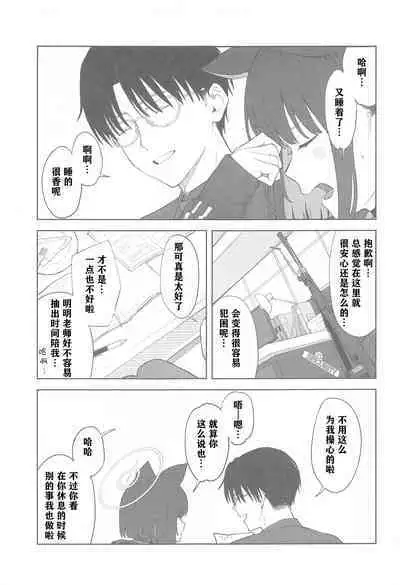 (C103) [Titano-makhia (Mikaduchi)] Sensei, Doushite Watashi nano...? (Blue Archive) | 老师，为什么是我呢…？ [Chinese] [小蓝鲸汉化组] [Digital]