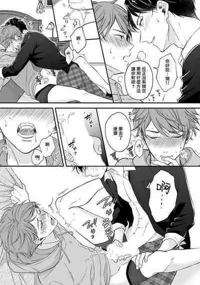 [Nomiya Tomoka] BL Game no Shujinkou ni Nattara Rival ni Dekiai Sareta Ken | 变成BL游戏主角后被死对头溺爱的那件事 1-7 [Chinese] [冒险者公会] [Digital] [完结]