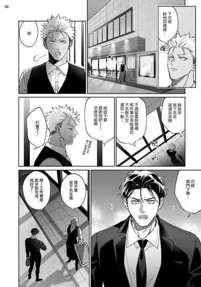 [Muyowado] Koishigure Overdose | 恋时雨倾盆而至 1 [Chinese] [拾荒者汉化组] [Digital]