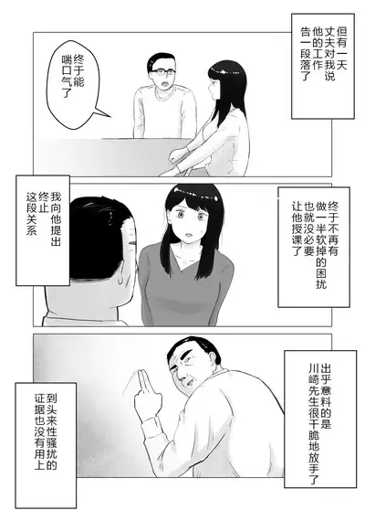 [Bad End Dreamer] Netorase, Gokentou Kudasai 2 ~Hiasobi no Daishou~ | 请考虑一下、给我戴绿帽 ~玩火的代价~  [Chinese] [超勇漢化組]