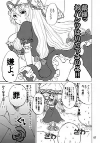 (C84) [Honey Bump (Nakatsugawa Minoru)] Yukari Ougi Innyuu Kekkai -Honey Bump Touhou Soushuuhen- (Touhou Project)