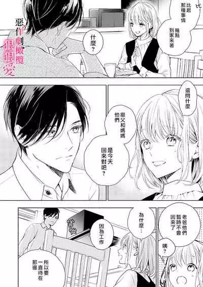 iziwaru ouzi ha metyakutya ni aisi tai。～ gizi sinkon de ama ero tyoukyou seikatu恶作剧王子狠狠爱。～疑似新婚的甜蜜香艳调教生活