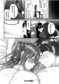 [Mikuni Mizuki] Akujo Kousatsu #3 (COMIC Kairakuten BEAST 2016-03) [Chinese] [炒鸡战士汉化组]