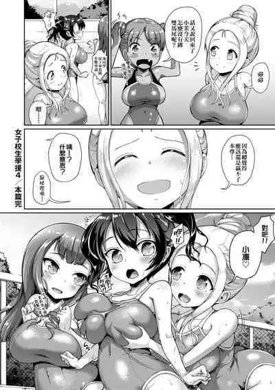 [Shousan Bouzu] JS Gakuen ~Seito o Kau Kyoushi-tachi~ | 女子校生學援～與學生交易的教師們～  [Chinese] [Mavis] [Decensored] [Digital]