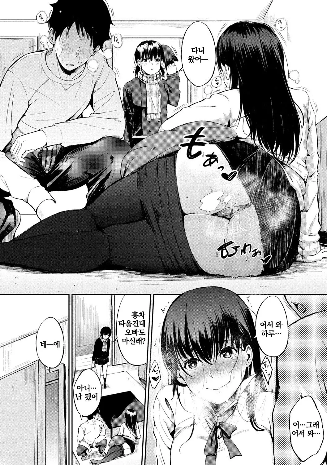 Oyatsu no Jikan | 간식시간 Ch. 1-6