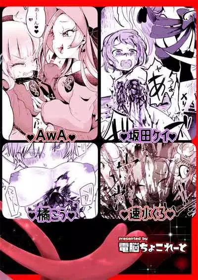 [Dennou Chocolate (Various)] Goumon Goudou [Goumon Majo to Otome-tachi]  丨 拷問魔女與少女們 [Chinese] [沒有漢化]  [Digital]