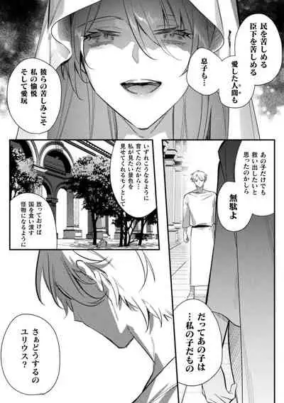 淫蕩宮廷史 ～淫帝と呼ばれた美少年～ 第4話