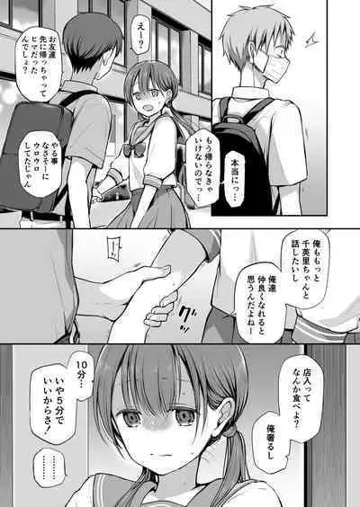 Ganjigaramena ojōsama no sei shori kareshi ni natta hanashi. Dainiwa