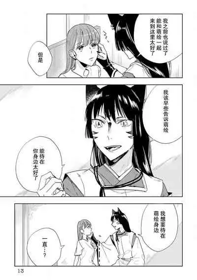 [Hachikawa Kyuu] Kami-sama to Ikenie H Keiyaku Shichaimashita | 我与神明大人签订了祭品H契约 1-4 完结 [Chinese] [莉赛特汉化组]