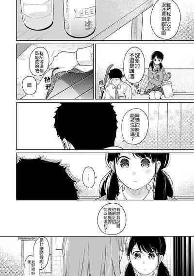 1LDK+JK Ikinari Doukyo? Micchaku!? Hatsu Ecchi!!? | 1LDK+JK 突然間展開同居？ 極度貼近！？初體驗！？ Ch. 18-36