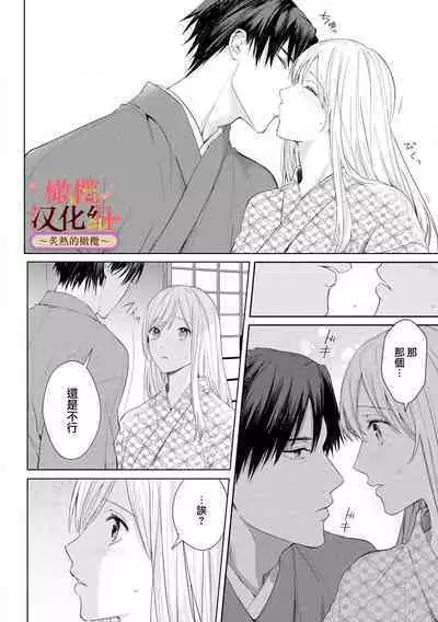 [te de i・yu ki]wakadanna sa ma to hatsukoi yobai～shou ka re ta to no atsu i yubisaki ～1~4|少东家和初恋结婚～焦急的人 炙热的指尖1~4[Chinese] [橄榄汉化组]