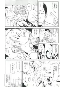 コミック裏モノJAPAN Vol.18 今井のりたつスペシャル号