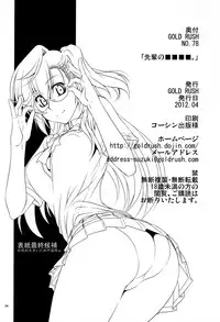 (COMIC1☆6) [GOLD RUSH (Suzuki Address)] Senpai no □□□□. (Ano Natsu de Matteru) [English] {doujin-moe.us}