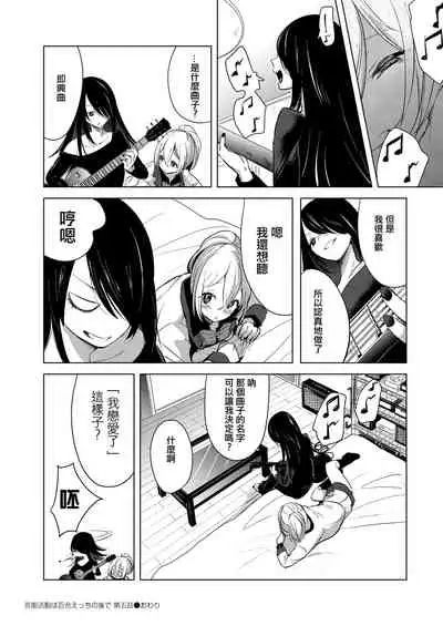 [Cyori Mokki] Geinou Katsudou wa Yuri Ecchi no atode ch.1-5丨藝能活動要在百合H後 第1-5話 [Chinese] [沒有漢化] [Digital]