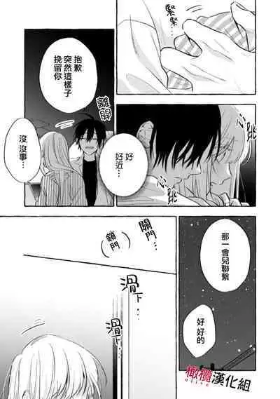 [Kotoko, Kamo] Sukui, SukuwareCh.1-8 | 乞救之噬，覆食殆尽 Ch.1-8 [Chinese] [橄榄汉化组]
