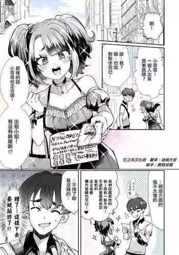 (成年コミック) [景山玄都] ゆめかわ魔法少女ゆめるん 第1話 [DL版][未名汉化组]