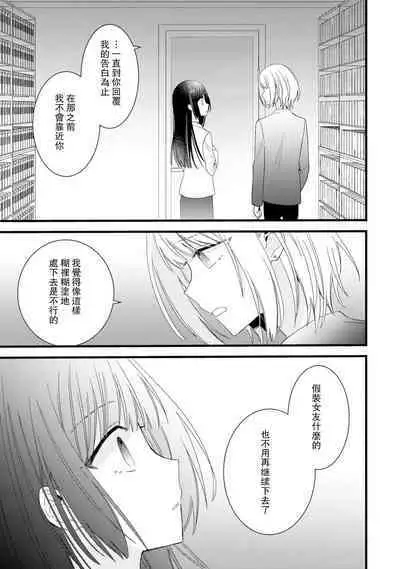 [Cocoa] Kimi no Te de Kawaiku naritai! ~Genderless Danshi to no H na Gisou Renai~ | 想要通过你的双手变得可爱！～和无性别男子的H伪装恋爱～: 1-6 [Chinese] [莉赛特汉化组]