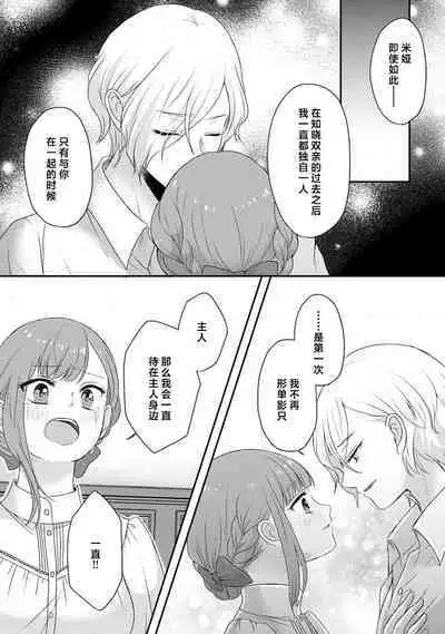 [tsugumi] Kawaii Boku no Mia Tennen Kizoku-sama no Aisare Maid | 我可愛的米婭 為天然貴族所愛的女僕 1-8 [Chinese] [莉赛特汉化组]