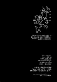 (C83) [HMA (Hiyoshi Hana)] Kamigami no Asobi (Touhou Project) [Chinese] [扶毒分部]