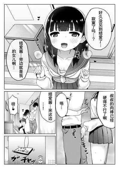 [Kakurenbo (Tamatanuki)] Tomodachi no Otou-san to Naisho de Kozukuri Shichaimashita[Chinese] [童田明治快变贫乳汉化组]