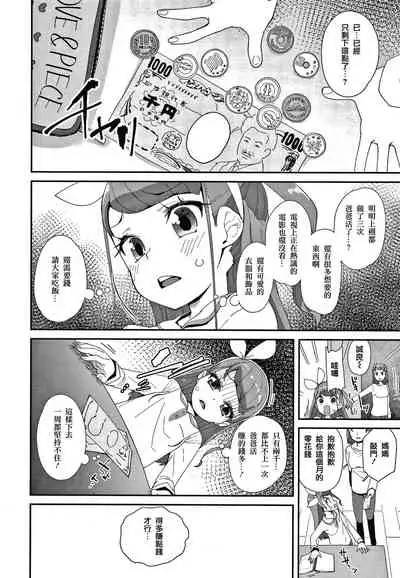 [Maeshima Ryou] Mesu ni Umareta Omae ga Warui!! [Chinese] [篆儀通文書坊漢化]