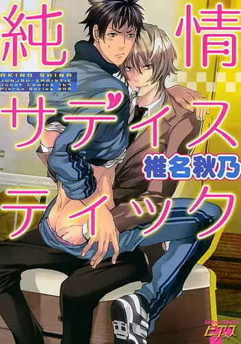 Junjou Sadistic