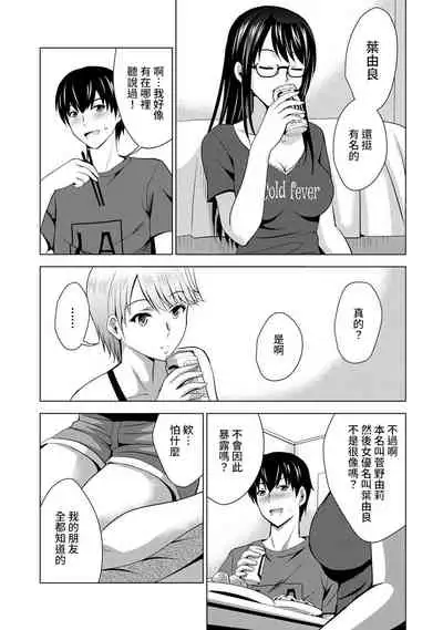 [Arino Hiroshi] Boku no Kanojo ga Fuzaichuu ni, Kanojo no Shinyuu no AV Joyuu to Hamemakutta Hibi no Danpen Ch. 1-4 [Chinese] [裸單騎漢化]