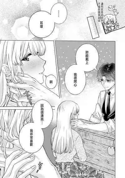Daisuki na Hito nanoni SeFri Keiyaku Musunjaimashita... Ch.1-8 | 明明是最喜歡的人卻結下了炮友契約...