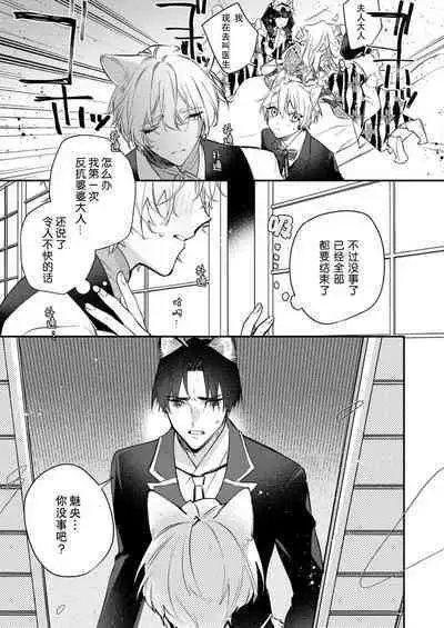 Dou Shiyou mo nai Hodo ni, Unmei | 无可奈何花落去 只叹道，命运使然 1-6