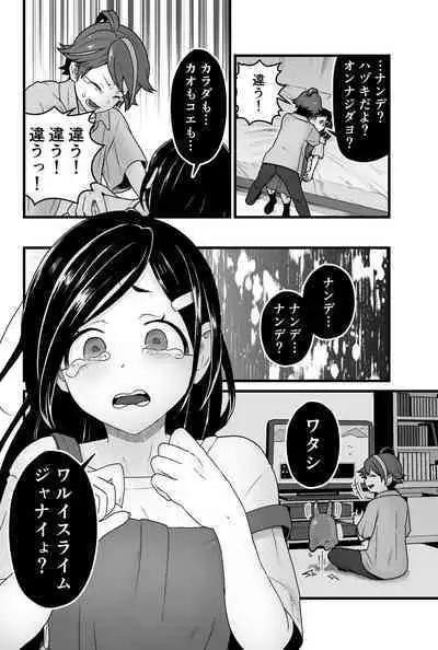 わるいスライムじゃないよ?