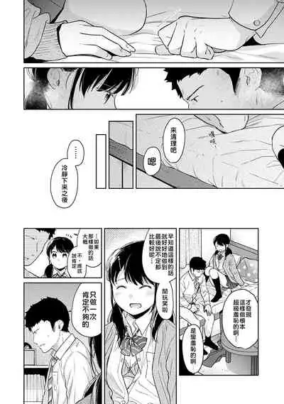 1LDK+JK Ikinari Doukyo? Micchaku!? Hatsu Ecchi!!? | 1LDK+JK 突然間展開同居？ 極度貼近！？初體驗！？ Ch. 18-35