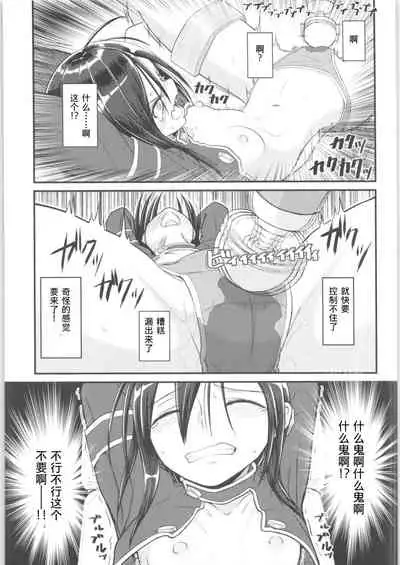 [Umari-ya (D-2)] Kiriko Route Another #01 ~Kousoku Denma Shojo Soushitsu Hen~ (Sword Art Online)[Chinese] [机智羊羊不会被雷普个人汉化]