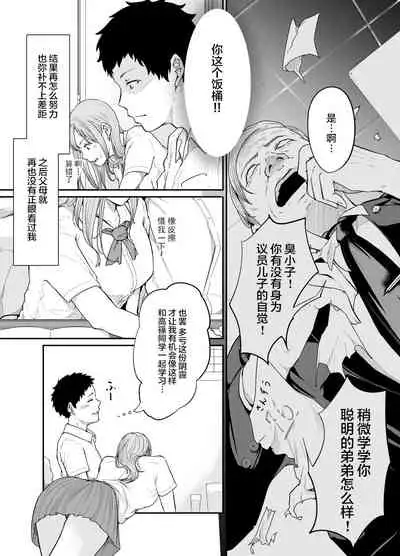[Monochroid] Asobi no Tsumori datta no ni (Zenpen) | 原本只是想玩玩而已 (前編) [Chinese] [零食漢化] [Digital]