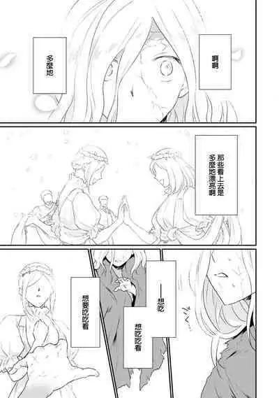 [Narada Yamato] Tensei Majo wa Ryuuzoku no Mamono-sama ni Kakowaremasu | 转生魔女被魔龙金屋藏娇了 1-9 [Chinese] [莉赛特汉化组]