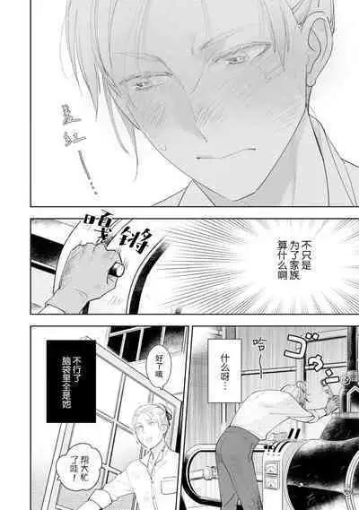 Konyaku Haki sareta Akuyaku Reijou, Ikemen Shisanka ni Kyuukon saremashita. | 被解除婚约的恶役千金，被帅哥资产家求婚了。 1-4