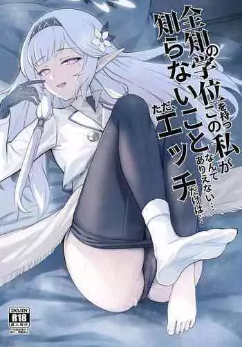 いじめてくれよ!