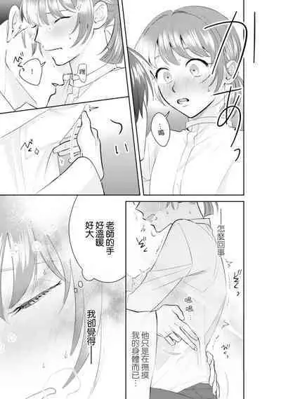 Asaba sensei no ichizuna junai | 浅叶老师专一的纯爱 1-7 end