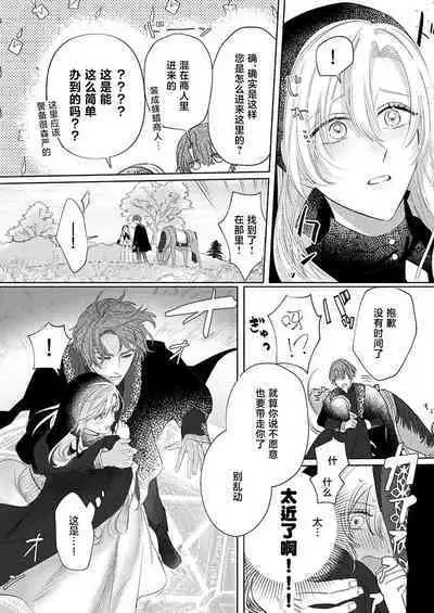 Ai ga Omoi Kishi Koushaku wa, Tsuihou Reijou no Subete o Ubaitsukushitai. | 骑士公爵爱意深重，想要索取放逐千金的一切。 1-15