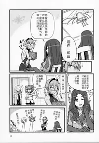 (C92) [Marutori no Chazuke (Torichamaru)] Seihitsu-chan wa Sawareraretai (Fate/Grand Order) [Chinese] [福袋抽出重复英灵绝望汉化组]