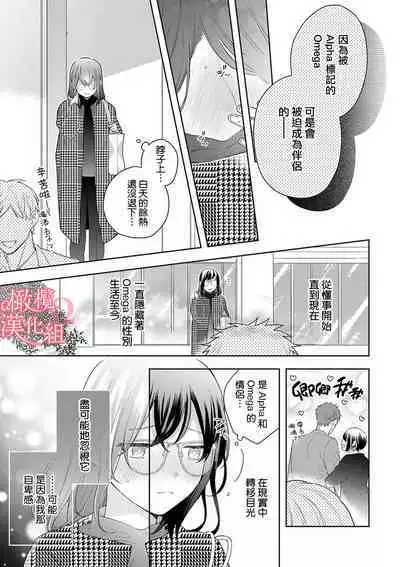 [Yun] Koisuru Mae ni, Amai Hatsujou. ~Shachou to Unmei no Omega~1-7 | 恋爱之前、甜蜜发情。~社长与命中注定的Ω~ Vol. 1-7 [Chinese] [橄榄汉化组]