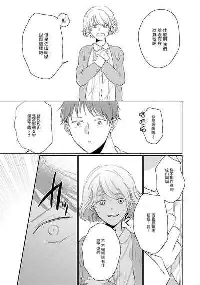 Mask Danshi wa Koishitakunai no ni | 口罩男子明明不想谈恋爱 Ch. 1-10+番外 完结