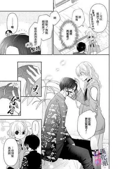 [ sugaya tiyo] itto osananazimi ha gaman deki na i- kyuuketu ni sasoi in saku you ga aru nante ki i te nai！～01-04｜专情的青梅竹马没法忍耐~我没听说过吸血會有催淫效果！~01-04话[中文] [橄榄汉化组]