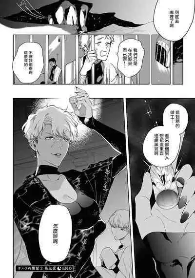 Sahara no Kuro Washi 2 side Alkil | 撒哈拉的黑鹫2 | 雨夜的月亮 前篇+后篇 | 第一夜 - 第四夜