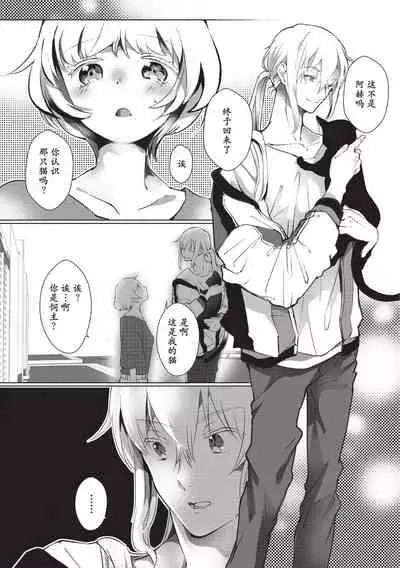 Kuroneko Kareshi〜Hatsujyouki Kemono no Zetsurinn H ni Gocyui！！～  | 黑猫男友～请注意发情期野兽带来的绝顶h！！～ Ch.1-4