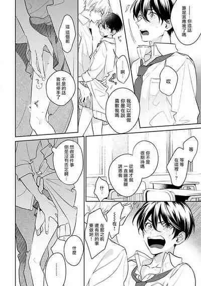 [Momose An] Naka Made Aishite | 里面也请好好疼爱 [Chinese] [拾荒者汉化组] [Digital]