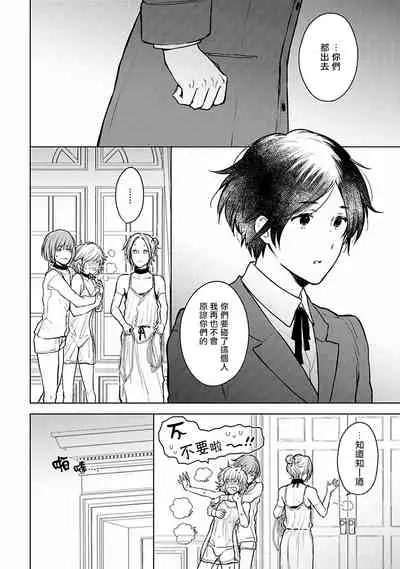 [Furukawa Fumi] Omega Koukyu Shoukan Ronnie Danshaku no Otsuki-sama | OMEGA高级娼馆 罗尼男爵与白月光 Ch. 1-2 [Chinese] [冒险者公会] [Digital]